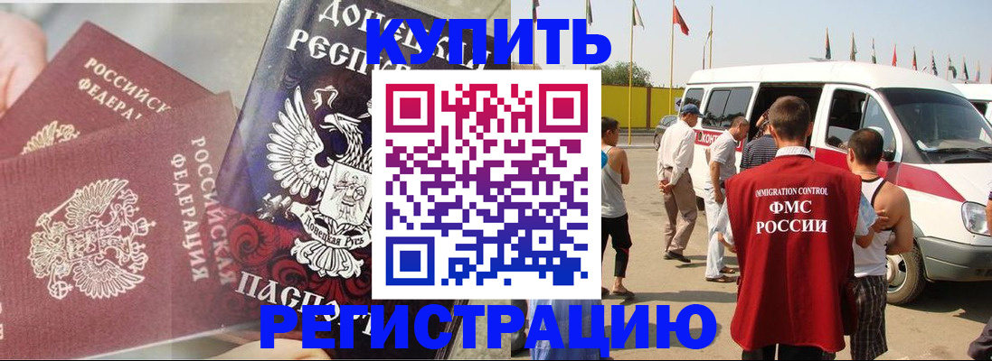временная регистрация для школы в Нерчинске