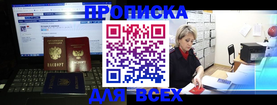прописка 2025 в Нерчинске