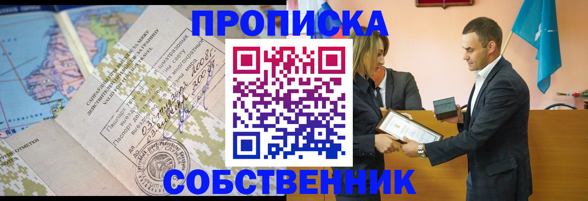 временная регистрация 2025 в Нерчинске