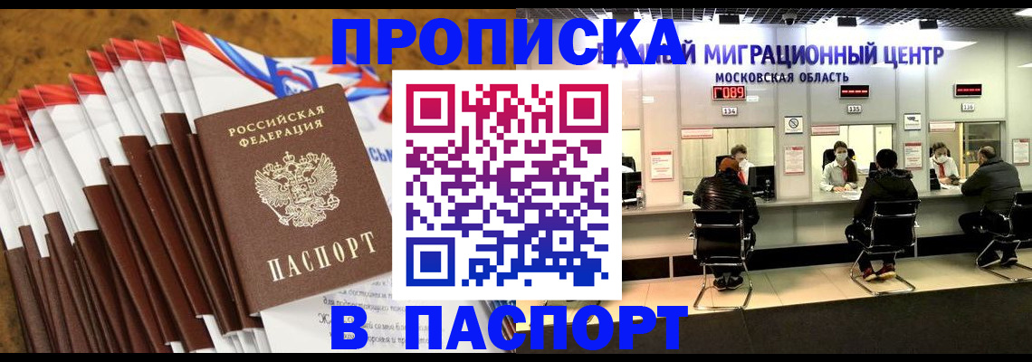 временная прописка в Нерчинске