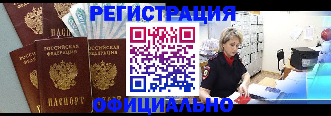 прописка для работы в Нерчинске